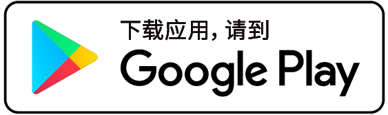 立即下载应用程序